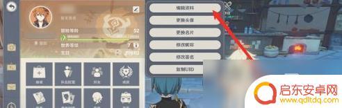 原神好友怎么置顶角色 如何设置原神角色展示