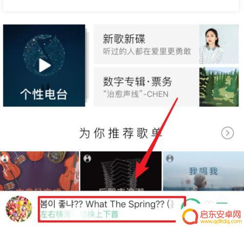 怎么让qq音乐音效同步手机 QQ音乐手机客户端音效设置步骤