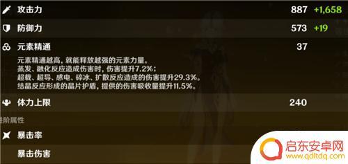 原神凝光毕业属性面板 原神凝光毕业面板属性