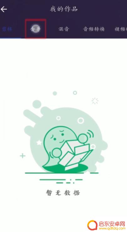 手机怎么把音频合并 两个手机录音如何合并