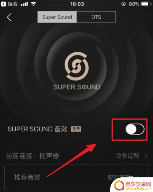 怎么让qq音乐音效同步手机 QQ音乐手机客户端音效设置步骤