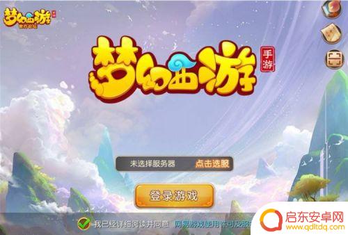 梦幻西游手机更改 梦幻西游手游绑定手机怎么换