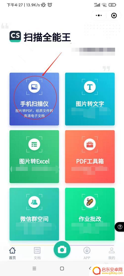 手机怎么扫码传输文件 手机扫描文档并传输到电脑