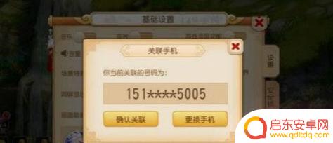 梦幻西游手机更改 梦幻西游手游绑定手机怎么换