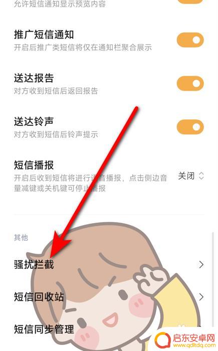 oppo电话拦截功能在哪里找到 oppo手机短信拦截如何关闭