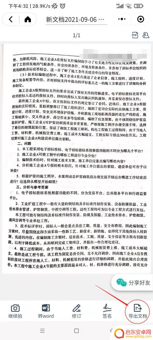 手机怎么扫码传输文件 手机扫描文档并传输到电脑