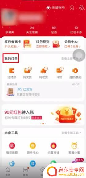 手机淘宝订单号怎么查 手机淘宝订单号怎么查
