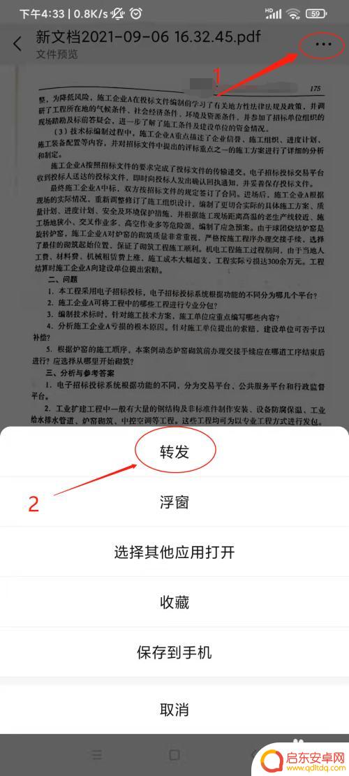 手机怎么扫码传输文件 手机扫描文档并传输到电脑