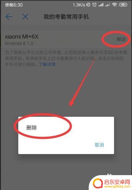 如何删除钉钉手机管家 如何解除钉钉手机考勤的绑定