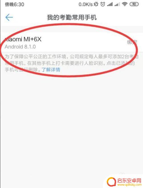 如何删除钉钉手机管家 如何解除钉钉手机考勤的绑定