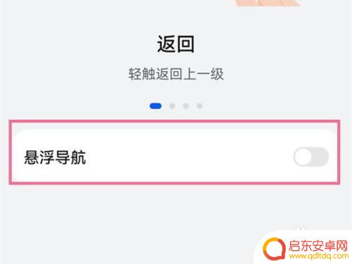 华为手机触屏有个小圆圈怎么取消 华为手机如何取消屏幕上的小圆圈浮标