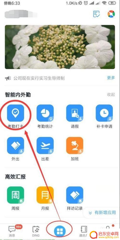 如何删除钉钉手机管家 如何解除钉钉手机考勤的绑定