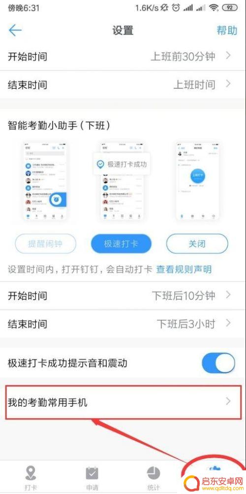 如何删除钉钉手机管家 如何解除钉钉手机考勤的绑定
