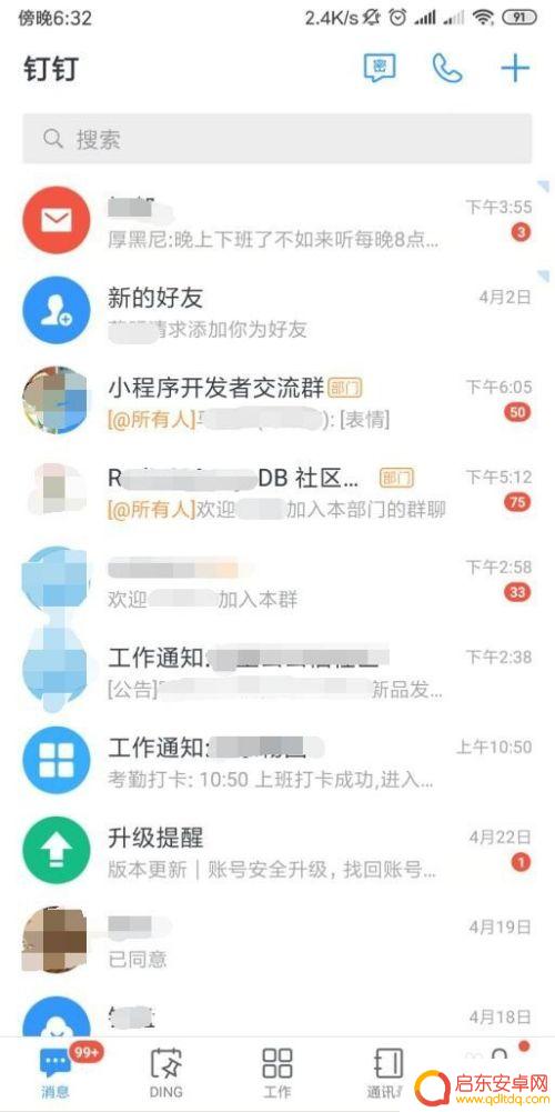 如何删除钉钉手机管家 如何解除钉钉手机考勤的绑定