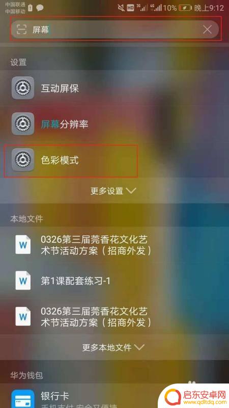 尼康手机怎么设置颜色深浅 如何调整手机屏幕颜色
