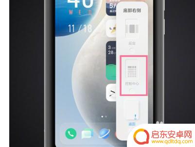 vivo手机控制中心怎么设置 vivo手机控制中心设置教程