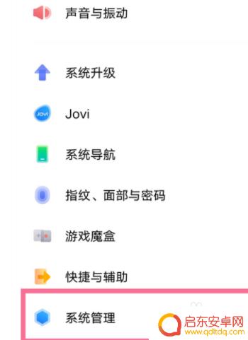 vivo手机控制中心怎么设置 vivo手机控制中心设置教程