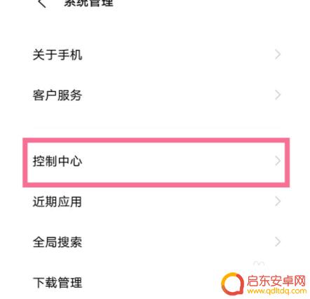 vivo手机控制中心怎么设置 vivo手机控制中心设置教程