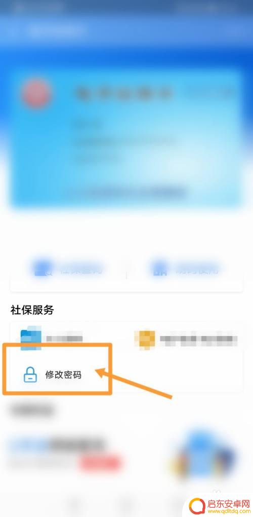 社保手机如何设置密码保护 社保卡密码设置步骤