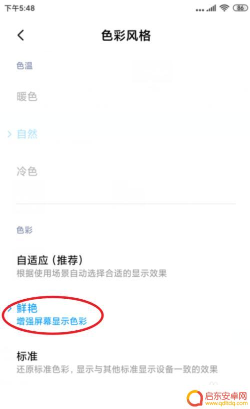 小米手机如何调出屏幕颜色 怎样将小米手机屏幕显示效果调成鲜艳