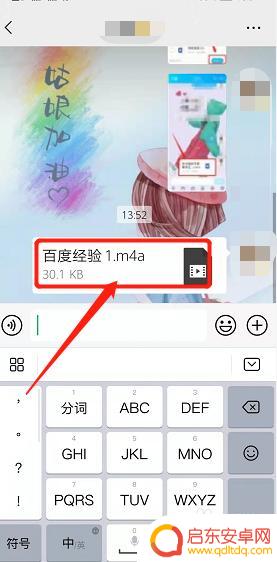 华为手机怎么转发录音 华为手机录音如何发送到微信