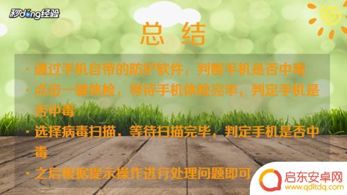 如何查手机有无中毒状态 如何检测手机是否中毒