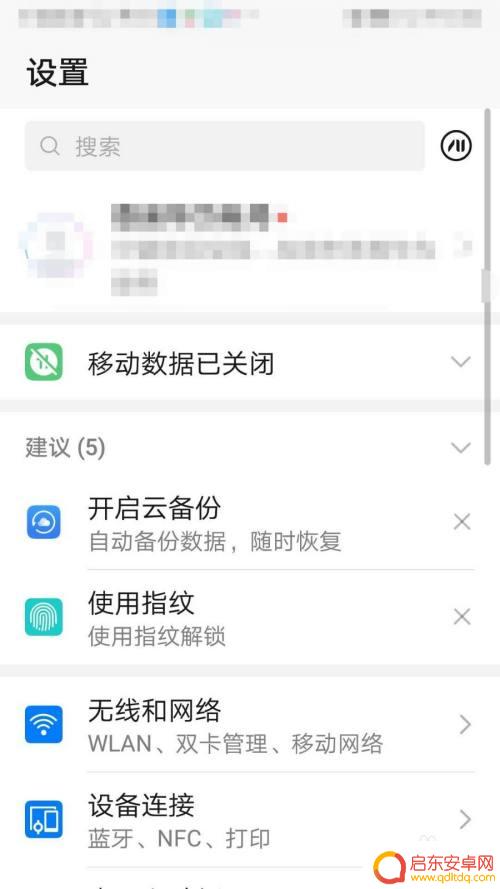 布局设置华为荣耀手机怎么设置 华为荣耀手机桌面布局设置方法