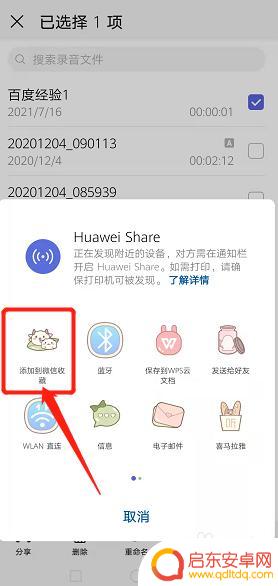 华为手机怎么转发录音 华为手机录音如何发送到微信
