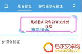 原神如何关设备锁 原神设备锁如何关闭
