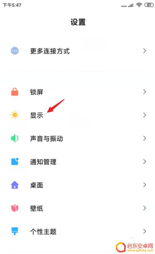 小米手机如何调出屏幕颜色 怎样将小米手机屏幕显示效果调成鲜艳