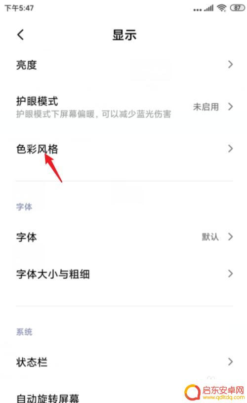 小米手机如何调出屏幕颜色 怎样将小米手机屏幕显示效果调成鲜艳