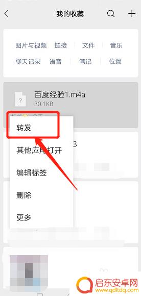华为手机怎么转发录音 华为手机录音如何发送到微信