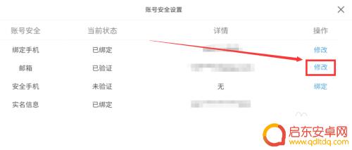 原神买号怎么改邮箱 原神手游如何修改登录邮箱