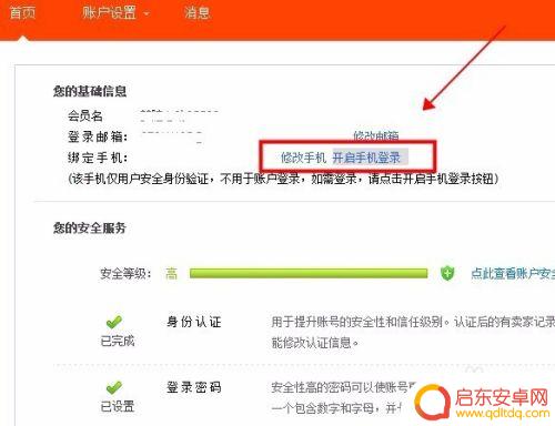 手机微信如何登录淘宝号 如何在淘宝上开启手机登录