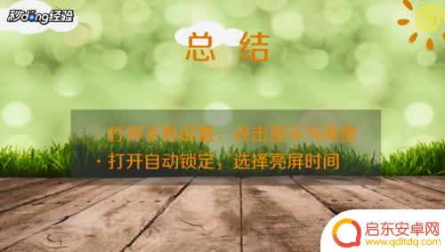 亮屏时间如何设置苹果手机 怎么在苹果手机上调整亮屏时间
