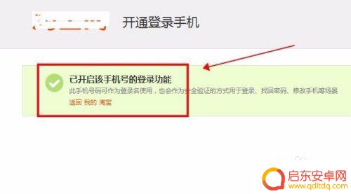 手机微信如何登录淘宝号 如何在淘宝上开启手机登录