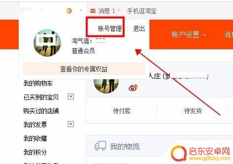 手机微信如何登录淘宝号 如何在淘宝上开启手机登录