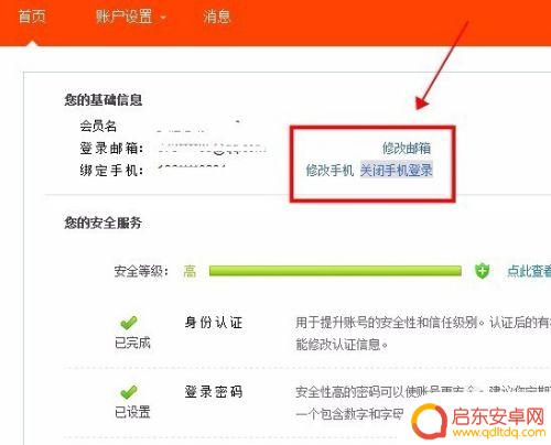 手机微信如何登录淘宝号 如何在淘宝上开启手机登录