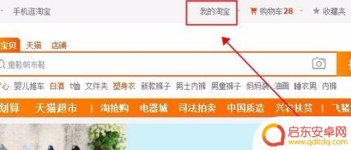 手机微信如何登录淘宝号 如何在淘宝上开启手机登录