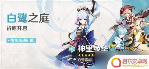 原神绫华卡池什么时候开始3.5 原神3.5版本绫华卡池开始时间