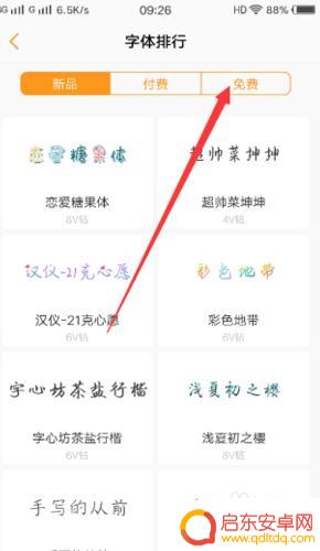 vivo如何设置手机字体样式 vivo手机如何安装字体