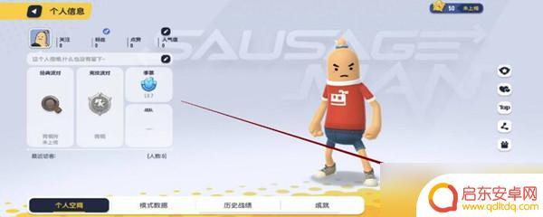 香肠派对游戏i怎么看 香肠派对游戏ID在哪里找