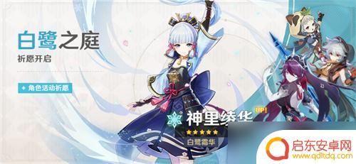 原神绫华卡池什么时候开始3.5 原神3.5版本绫华卡池开始时间