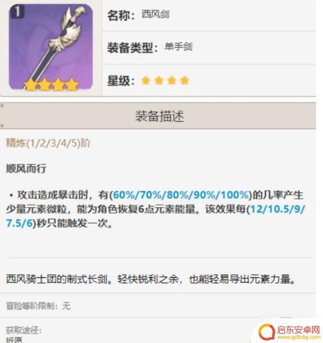 原神旅行用什么武器好 《原神》旅行者圣遗物最佳搭配攻略