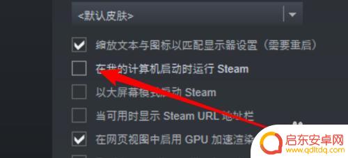怎么不让steam自启动 win10 steam如何关闭自动启动