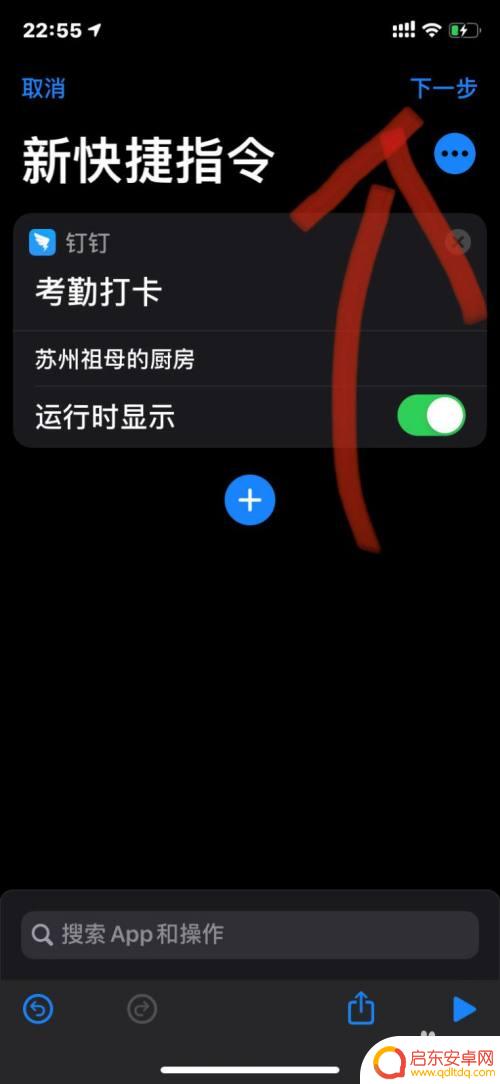 苹果手机智慧考勤怎么设置 苹果手机如何设置一键上班打卡