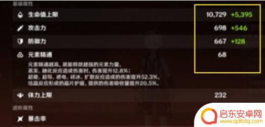 原神白值怎么算 原神攻击力白值是什么意思