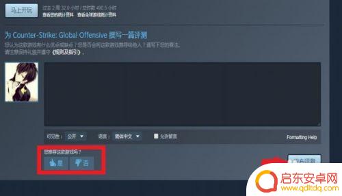 steam怎么发表测评 怎样在STEAM上为一款游戏撰写评测