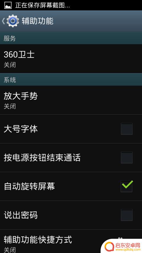 三星手机屏幕自动旋转怎么设置 怎样在三星手机上调整屏幕自动旋转的设置