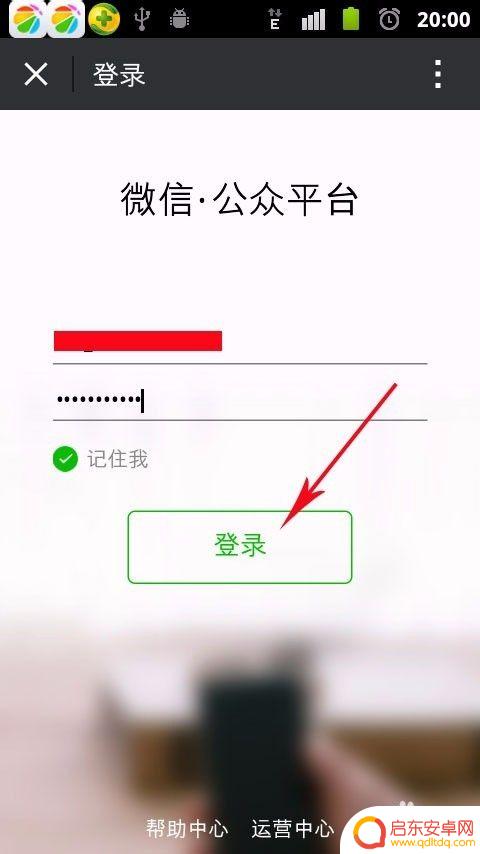 微信公众号平台在手机上怎么使用 如何在手机上发布微信公众号文章